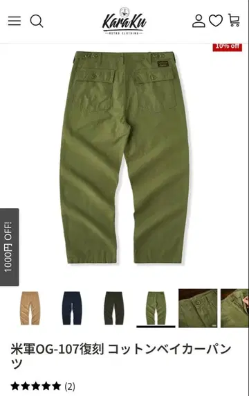 OG-107 복각판 코튼 카고 팬츠 2XL