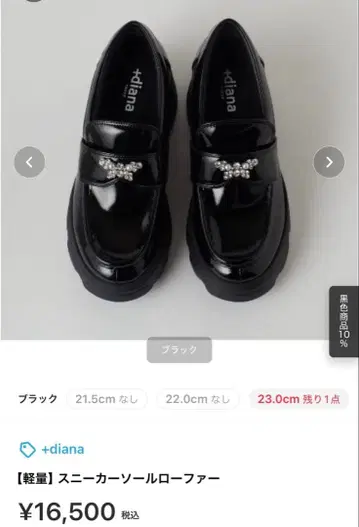 +diana 스니커즈 밑창 로퍼 23.0cm