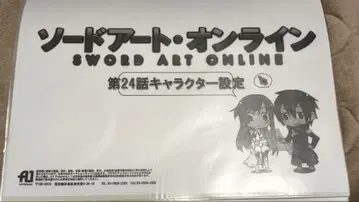 소드 아트 온라인 24화 설정 자료 50장 세트