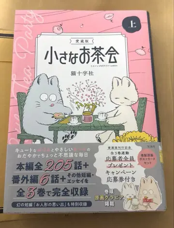 애장판 작은 다회 상 초판 제1쇄