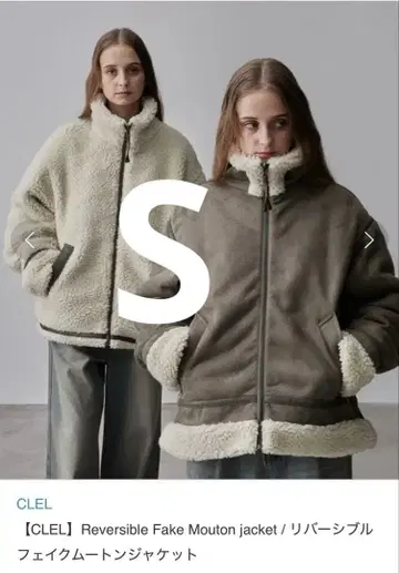 CLEL 리버서블 페이크 무스탕 자켓 S