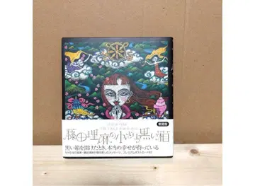 후지타 리마의 작은 블랙 상자