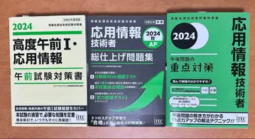 응용 정보 기술자 시험 대책 2024년판 3권 세트
