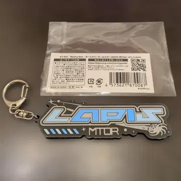 메테오라 Lapis 라피스 네임 러버 키링