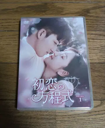 첫사랑 방정식 DVDBOX 1