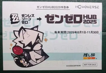 젠제로 x 최애여행 티켓풍 오리지널 카드 폰 라이칸