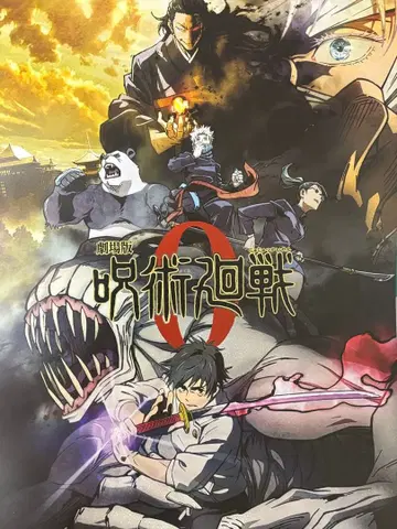 주술회전 5th anniversary 역대 키 비주얼 포스터 제일복권