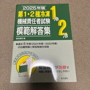 2025년판 냉동기계 책임자 시험 모범 답안집