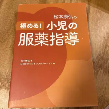 궁극의! 소아 의류 복약 지도