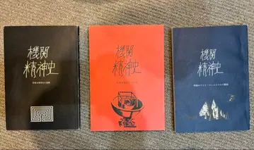 기관정신사 창간호 제2호 제3호 세트