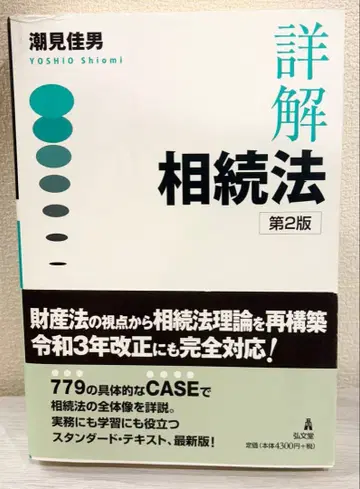 상세 해설 상속법