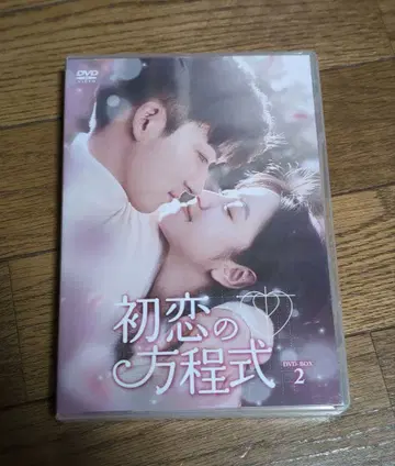 첫사랑 방정식 DVDBOX 2