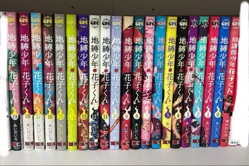 지박소년 하나코 군 코믹스 묶음 판매