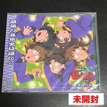 닌타마 란타로 드라마 CD 5학년 단 미개봉 새상품 [ 익명 배송 ]