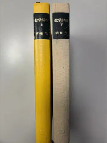 수학 해석 상하의 세트