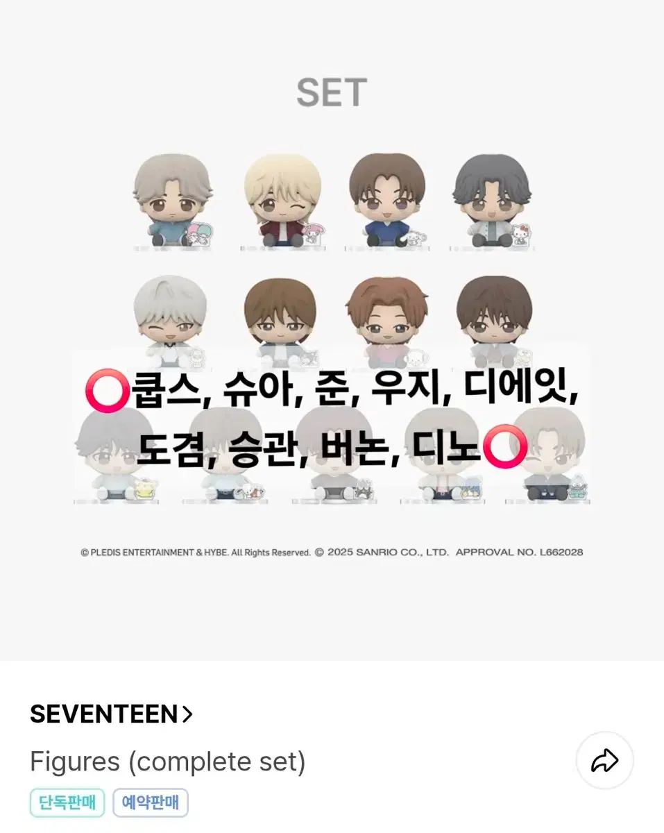 Seventeen Sanrio figure buncheol