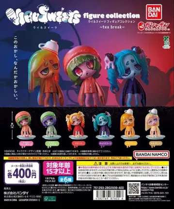 윌 스위츠 티 브레이크 피규어 컬렉션 전 6종 컴프