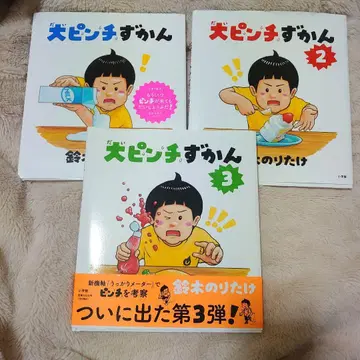 그림책 큰일났어요 도감 3권 세트 스즈키 노리타케