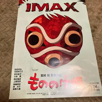 모노노케 히메 IMAX 포스터