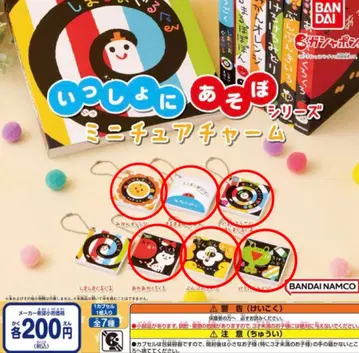 함께 놀자 미니어처 키링