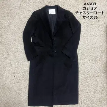 ANAYI 아나이 이탈리아제 원단 퓨어 캐시미어 100% 롱 코트 36