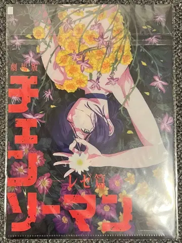 체인소 맨 클리어 파일