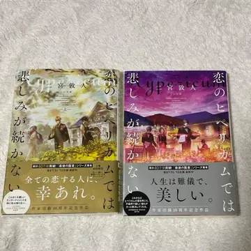 사랑의 히페리쿰에서는 슬픔이 계속되지 않아 상하의