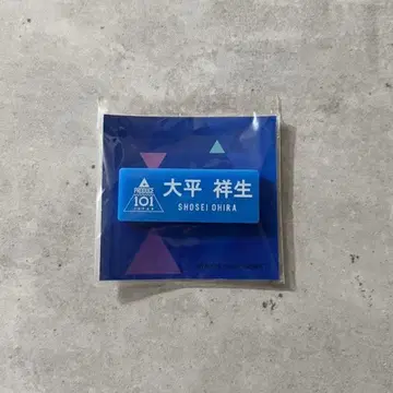 오히라 쇼세이 명찰