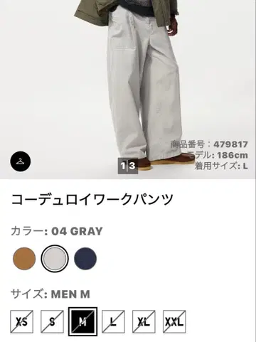 유니클로 JWA 코듀로이 워크 팬츠 M 사이즈 밑단 기장 수선 완료