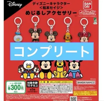 디즈니 캐릭터 마츠모토 세이지 컴플리트 메지루시 액세서리