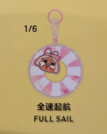 POP MART CRYBABY FULL SAIL 키링