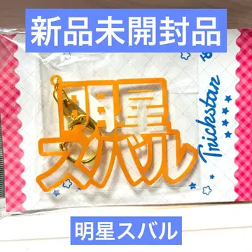 앙스타 아케호시 스바루 네임 아크릴 키링