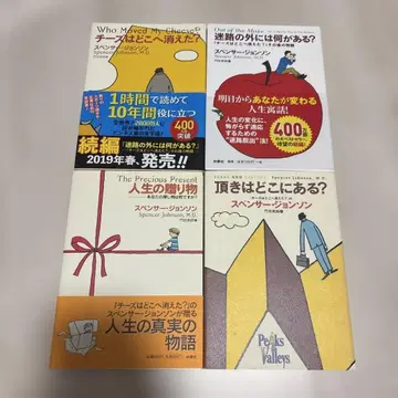 치즈는 어디로 사라졌을까? 스페이서 존슨 비즈니스 서적 4권 세트