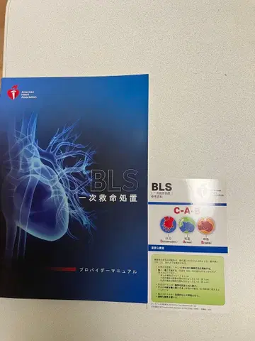 BLS 프로바이더 매뉴얼 AHA 가이드라인 2020