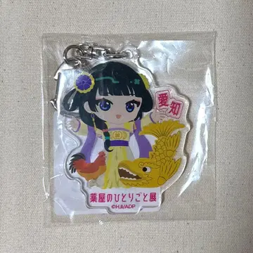 약사의 혼잣말전 고양이 지역 한정 키링