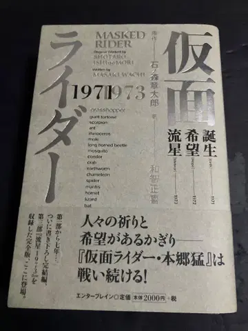 가면라이더 1971-1973