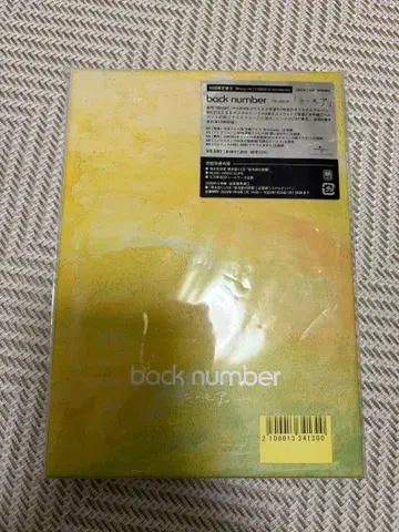 back number 유머 초회 한정판 3장 세트