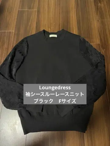 Loungedress 소매 시스루 레이스 니트 블랙