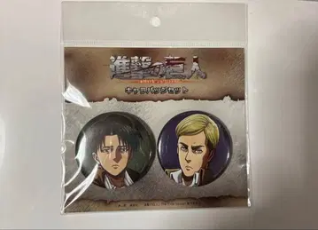 진격의 거인 리바이 엘빈 캔뱃지 세트