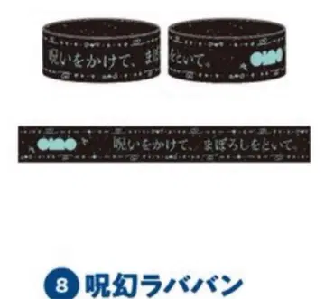 주환 러버밴드 무도관 아노짱 ano 러버 밴드