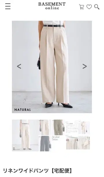 린넨 와이드 팬츠 [ 내추럴 ]