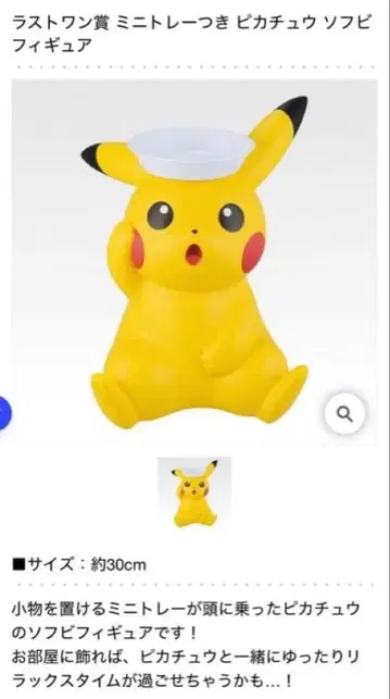 제일복권 포켓몬 라스트 원상 미니 트레이 포함 피카츄 소프트 비닐 피규어