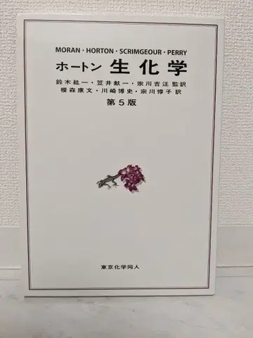 호튼 생화학 제5판