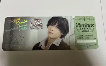 미즈에 켄타 2025 벌스데이 이벤트 방문자 혜택