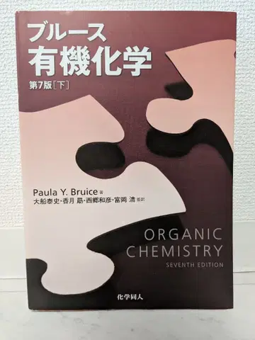 블루스 유기화학 제7판 하권