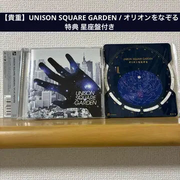 UNISON SQUARE GARDEN 오리온을 그리다 별자리판 포함 특전