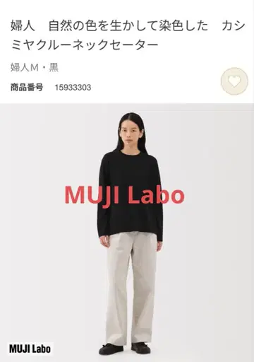 MUJI Labo 자연의 색을 살려 염색한 캐시미어 크루넥 스웨터 S