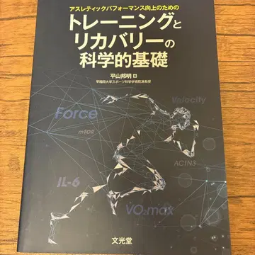 애슬레틱 퍼포먼스 향상을 위한 트레이닝과 회복의 과학적 기초