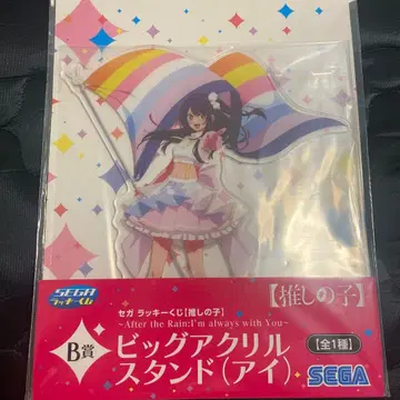 최애의 아이 세가 럭키 쿠지 B상 아이