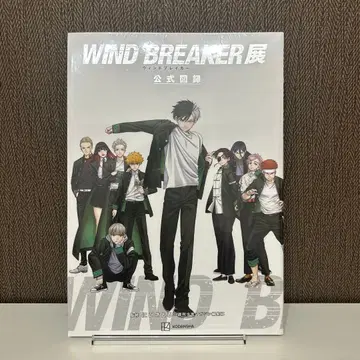 [ 미개봉 새상품 ] WIND BREAKER 전 공식 도록